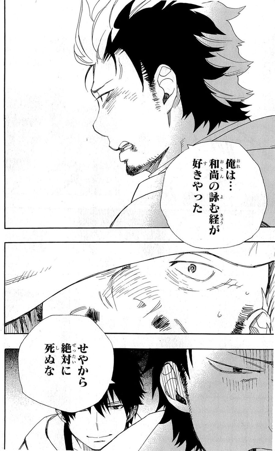 青の祓魔師 - raw - 第27話 - https://jpee.aabb.to/JPEE/9166/zfp0h33b0fc.jpg