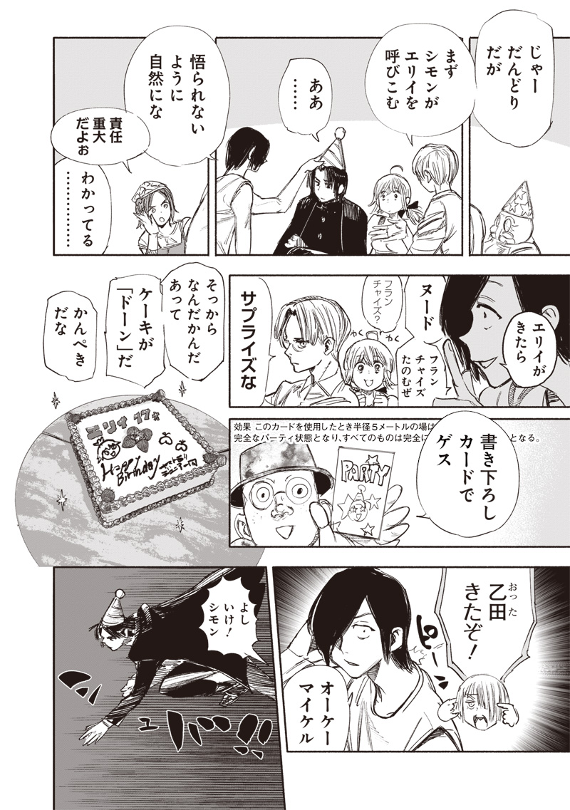 超人Ｘ - raw - 第49.2話 - https://jpee.aabb.to/JPEE/91681/tkoasdfejo0.jpg