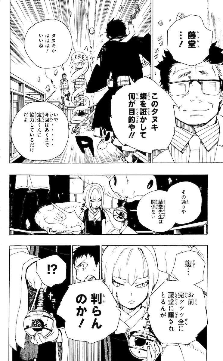 青の祓魔師 - raw - 第21話 - https://jpee.aabb.to/JPEE/9173/0ptpq2x0bd2.jpg
