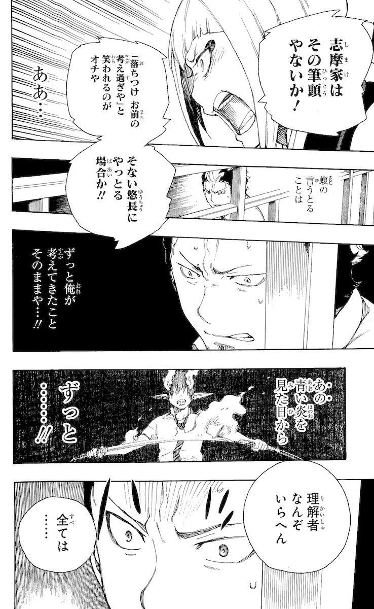 青の祓魔師 - raw - 第21話 - https://jpee.aabb.to/JPEE/9173/1qhnktpgu1c.jpg