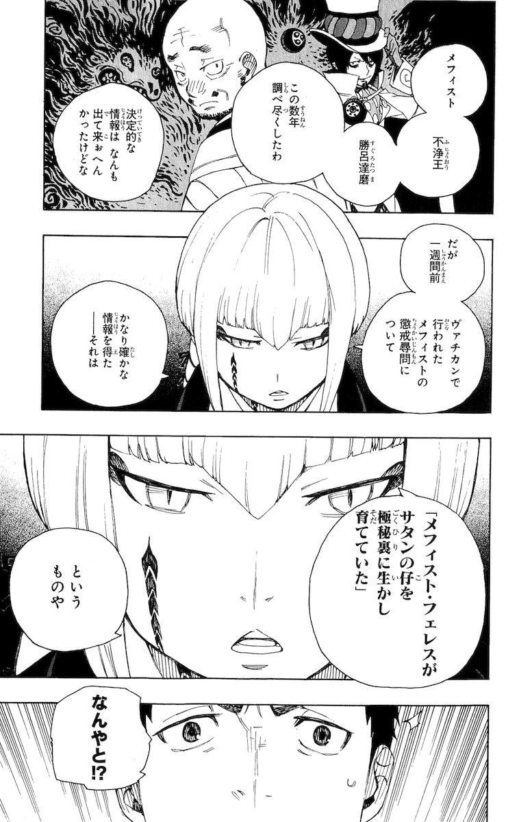 青の祓魔師 - raw - 第21話 - https://jpee.aabb.to/JPEE/9173/2ptwobny3gy.jpg