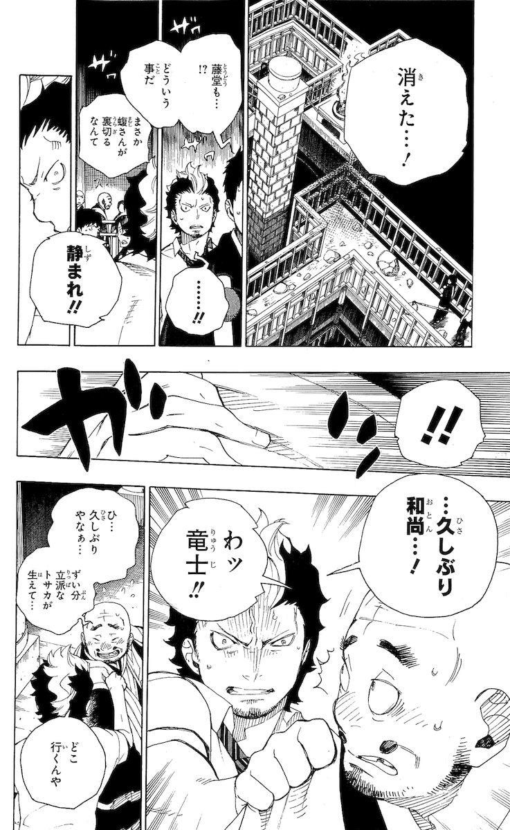 青の祓魔師 - raw - 第21話 - https://jpee.aabb.to/JPEE/9173/eb4okvxaqeq.jpg