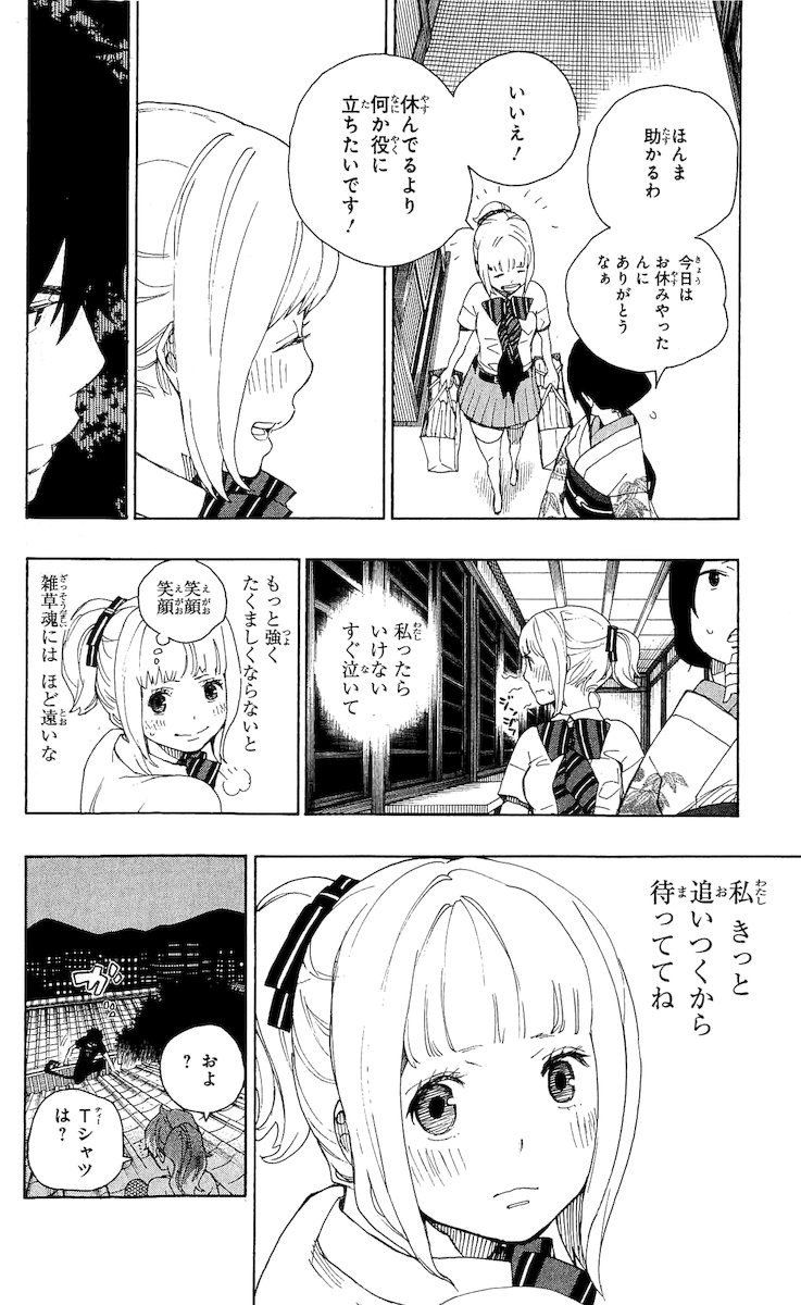 青の祓魔師 - raw - 第21話 - https://jpee.aabb.to/JPEE/9173/ee4j00rjxhr.jpg