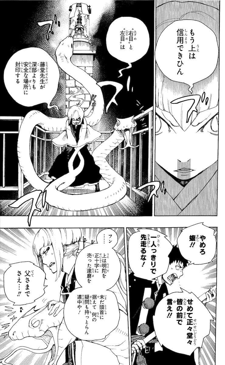 青の祓魔師 - raw - 第21話 - https://jpee.aabb.to/JPEE/9173/et2zr02osdy.jpg