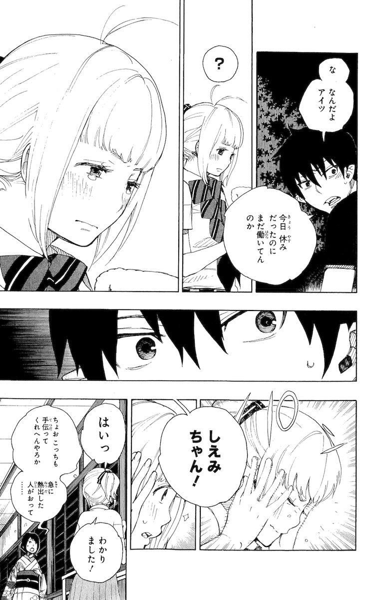 青の祓魔師 - raw - 第21話 - https://jpee.aabb.to/JPEE/9173/fwxvo4u0rv1.jpg