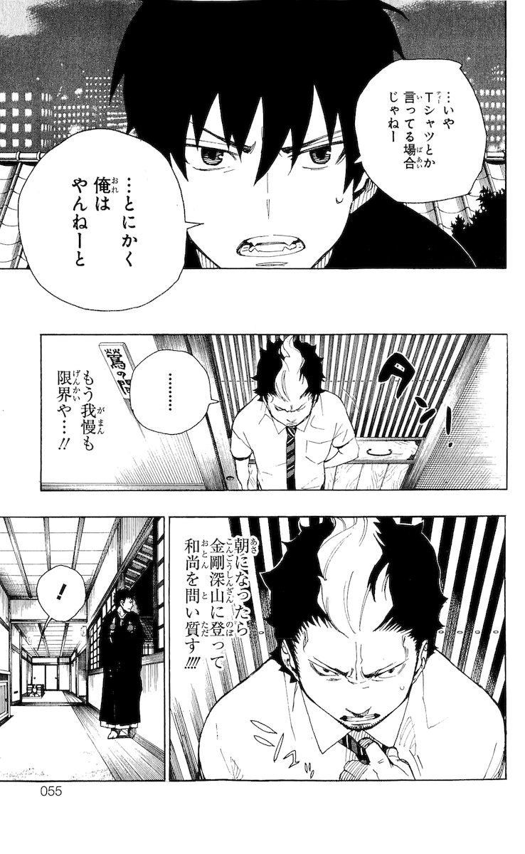 青の祓魔師 - raw - 第21話 - https://jpee.aabb.to/JPEE/9173/gszjhisosjl.jpg