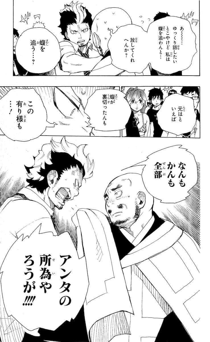 青の祓魔師 - raw - 第21話 - https://jpee.aabb.to/JPEE/9173/htzxc0f0fh1.jpg