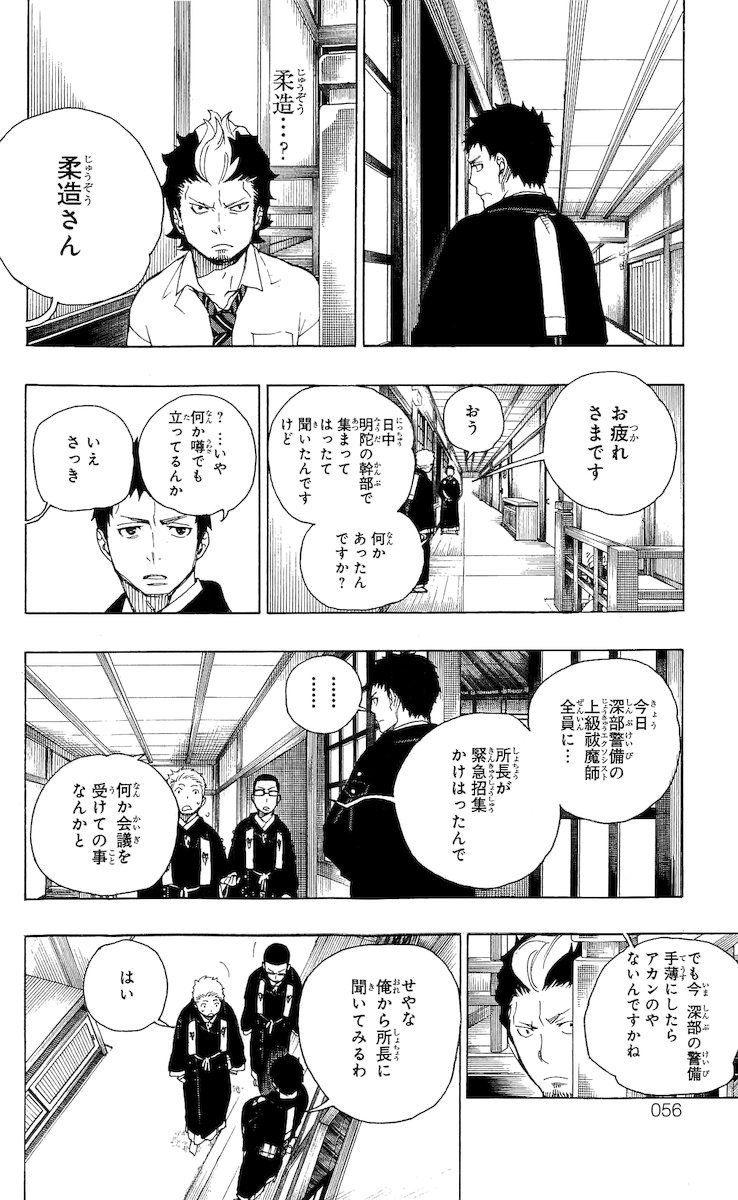 青の祓魔師 - raw - 第21話 - https://jpee.aabb.to/JPEE/9173/kxdahiwcf4p.jpg