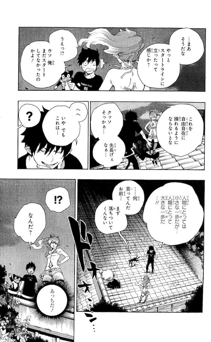 青の祓魔師 - raw - 第21話 - https://jpee.aabb.to/JPEE/9173/lbmbz4r41dc.jpg