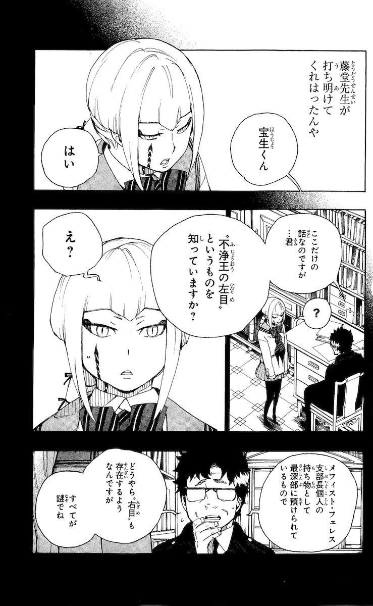 青の祓魔師 - raw - 第21話 - https://jpee.aabb.to/JPEE/9173/nvgu2qcbvx4.jpg