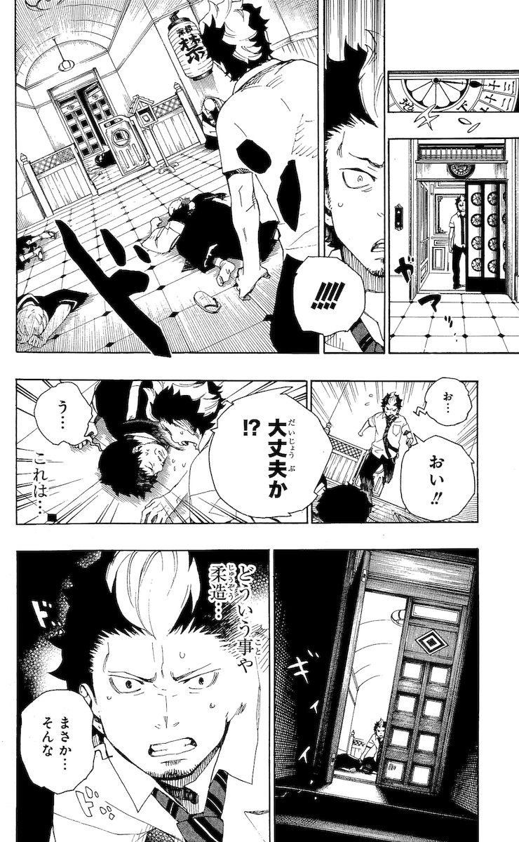青の祓魔師 - raw - 第21話 - https://jpee.aabb.to/JPEE/9173/ou0vmbk4z2n.jpg