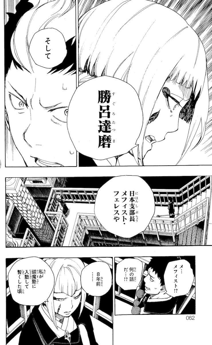 青の祓魔師 - raw - 第21話 - https://jpee.aabb.to/JPEE/9173/parx4d0jki3.jpg