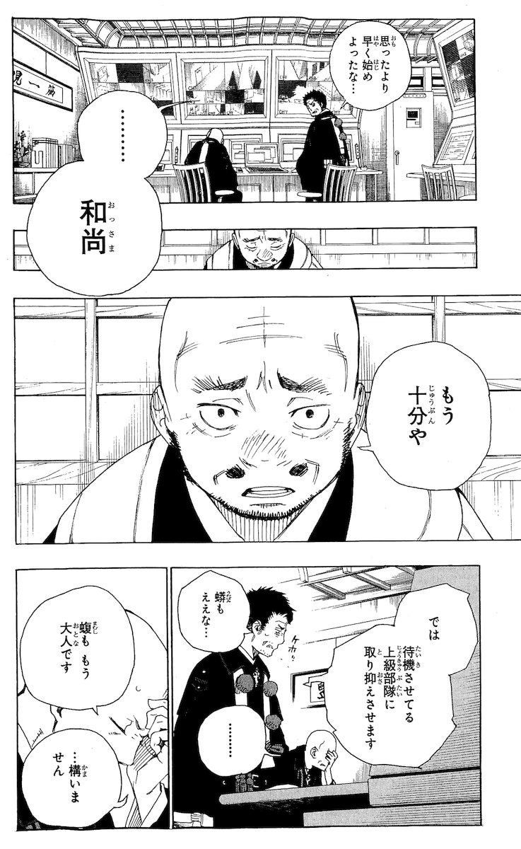 青の祓魔師 - raw - 第21話 - https://jpee.aabb.to/JPEE/9173/ph4qzckkasj.jpg