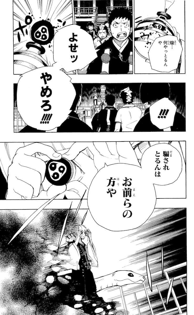 青の祓魔師 - raw - 第21話 - https://jpee.aabb.to/JPEE/9173/shbrjq0bcex.jpg