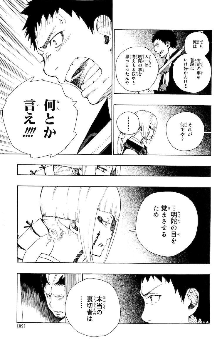 青の祓魔師 - raw - 第21話 - https://jpee.aabb.to/JPEE/9173/ujtp5lzuuh2.jpg