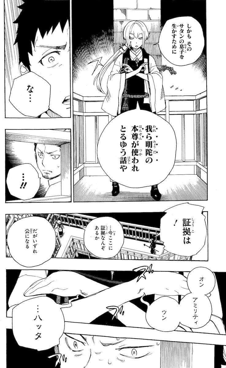 青の祓魔師 - raw - 第21話 - https://jpee.aabb.to/JPEE/9173/vuuew1h4ziz.jpg