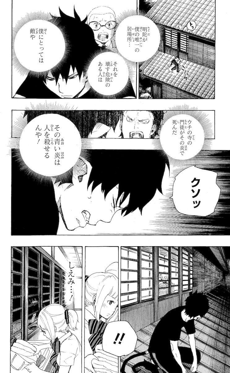 青の祓魔師 - raw - 第21話 - https://jpee.aabb.to/JPEE/9173/wqgpt03u542.jpg