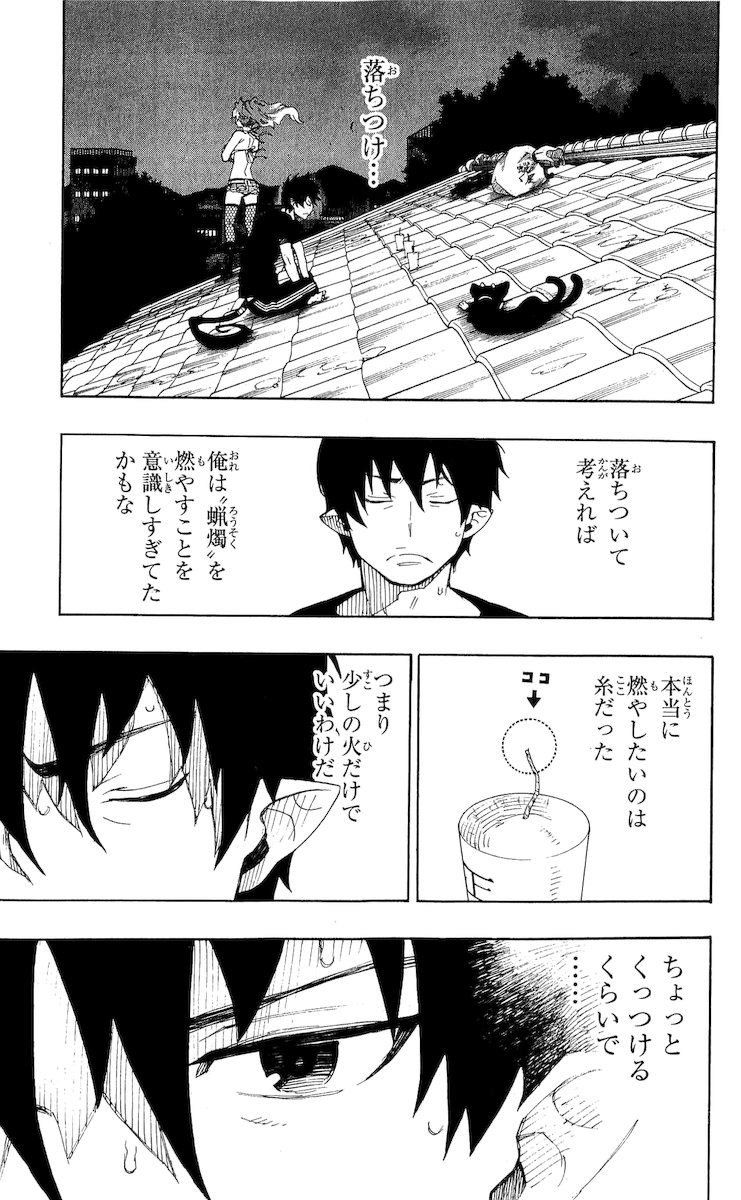 青の祓魔師 - raw - 第21話 - https://jpee.aabb.to/JPEE/9173/wzt0txw5wt5.jpg