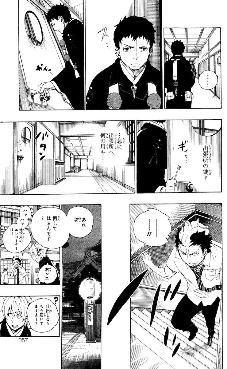 青の祓魔師 - raw - 第21話 - https://jpee.aabb.to/JPEE/9173/yztebwstplj.jpg