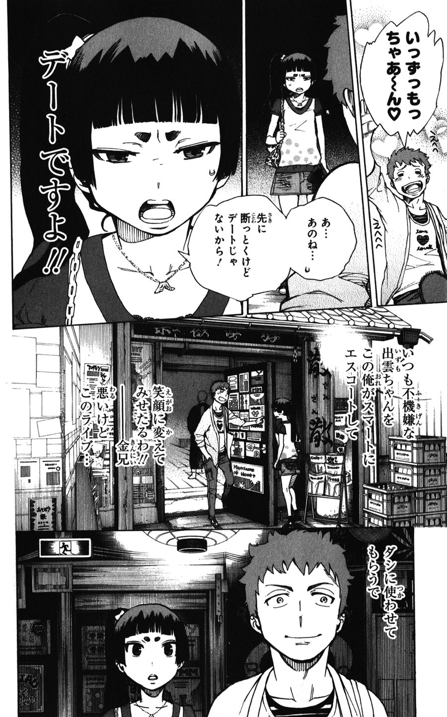 青の祓魔師 - raw - 第41.5話 - https://jpee.aabb.to/JPEE/9175/25h0rcexozj.jpg