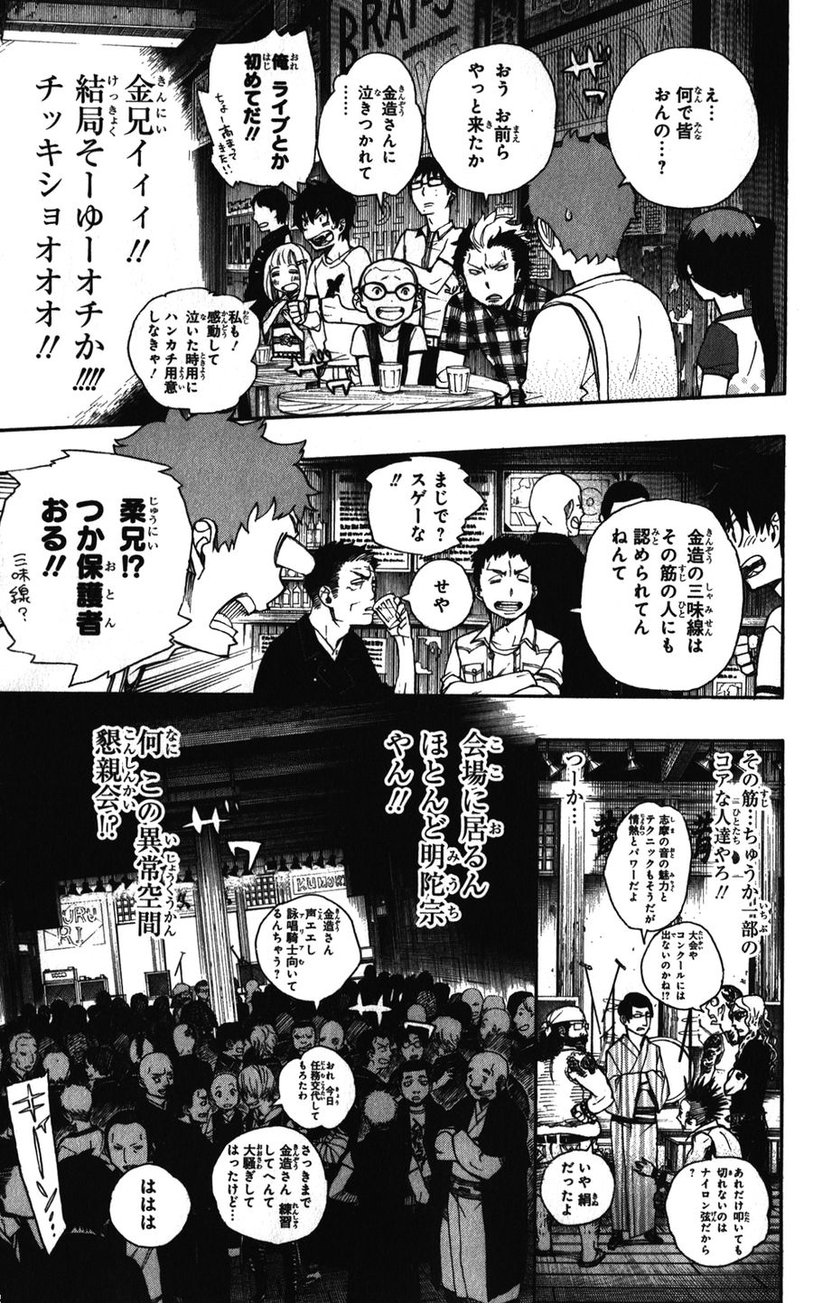 青の祓魔師 - raw - 第41.5話 - https://jpee.aabb.to/JPEE/9175/davebd3re5l.jpg