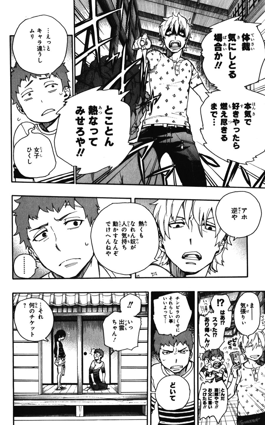 青の祓魔師 - raw - 第41.5話 - https://jpee.aabb.to/JPEE/9175/kxzdq3wqjj3.jpg
