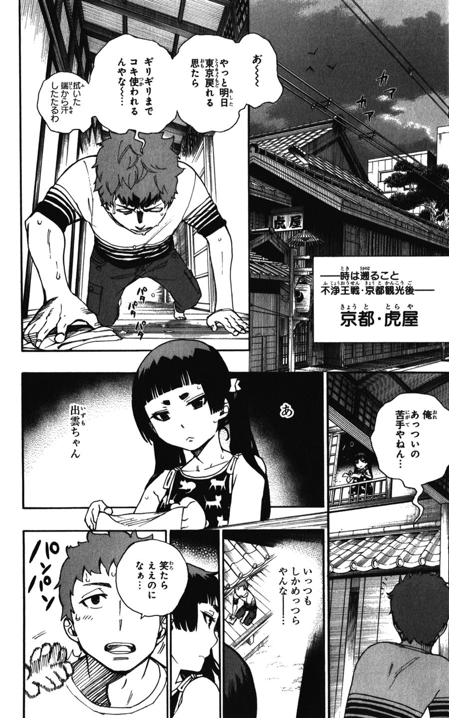 青の祓魔師 - raw - 第41.5話 - https://jpee.aabb.to/JPEE/9175/lt3z01i10kb.jpg
