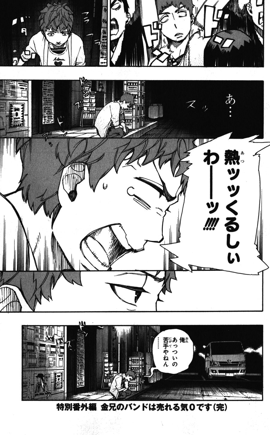 青の祓魔師 - raw - 第41.5話 - https://jpee.aabb.to/JPEE/9175/rrnajej0v31.jpg