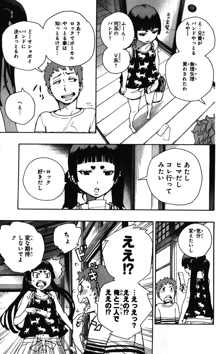青の祓魔師 - raw - 第41.5話 - https://jpee.aabb.to/JPEE/9175/twyyif0lmrm.jpg