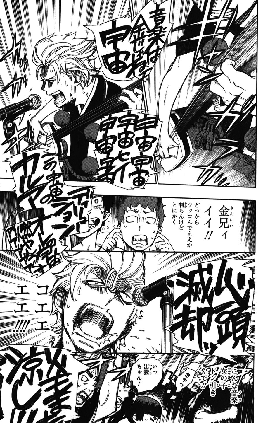 青の祓魔師 - raw - 第41.5話 - https://jpee.aabb.to/JPEE/9175/xaufffatwto.jpg