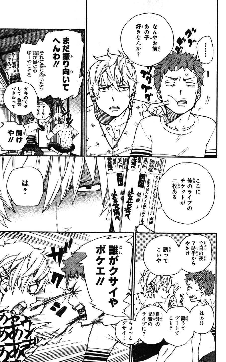 青の祓魔師 - raw - 第41.5話 - https://jpee.aabb.to/JPEE/9175/zhhyzumranz.jpg