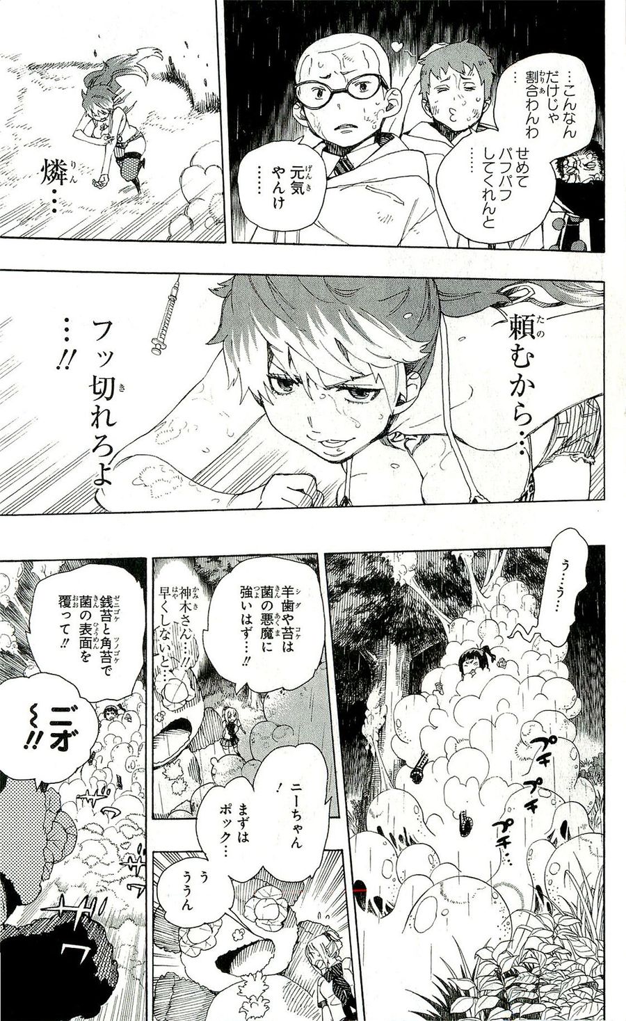 青の祓魔師 - raw - 第31話 - https://jpee.aabb.to/JPEE/9177/21rmr00e4uh.jpg