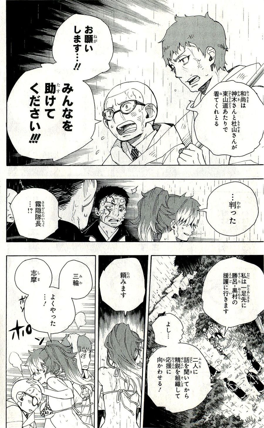 青の祓魔師 - raw - 第31話 - https://jpee.aabb.to/JPEE/9177/avdoq1pk1zk.jpg