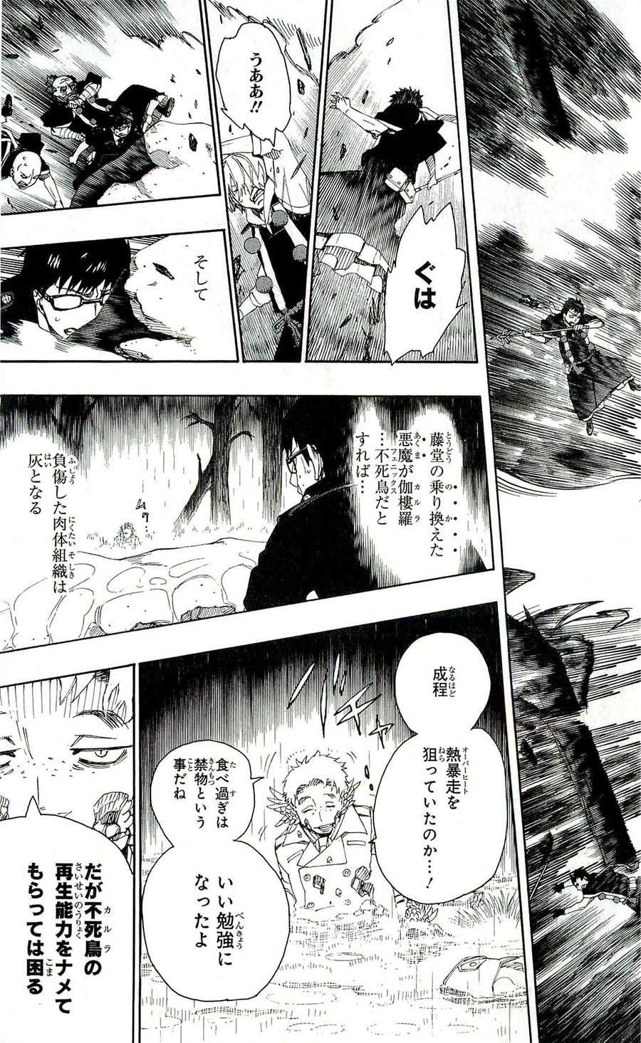 青の祓魔師 - raw - 第31話 - https://jpee.aabb.to/JPEE/9177/ifuot1nzcii.jpg