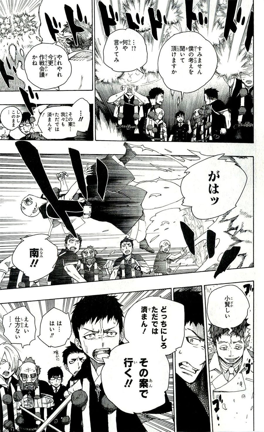 青の祓魔師 - raw - 第31話 - https://jpee.aabb.to/JPEE/9177/iyp4jqz2yb5.jpg