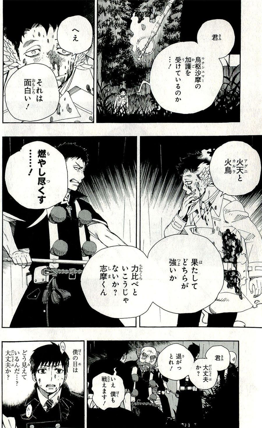 青の祓魔師 - raw - 第31話 - https://jpee.aabb.to/JPEE/9177/kjkwizya1sd.jpg