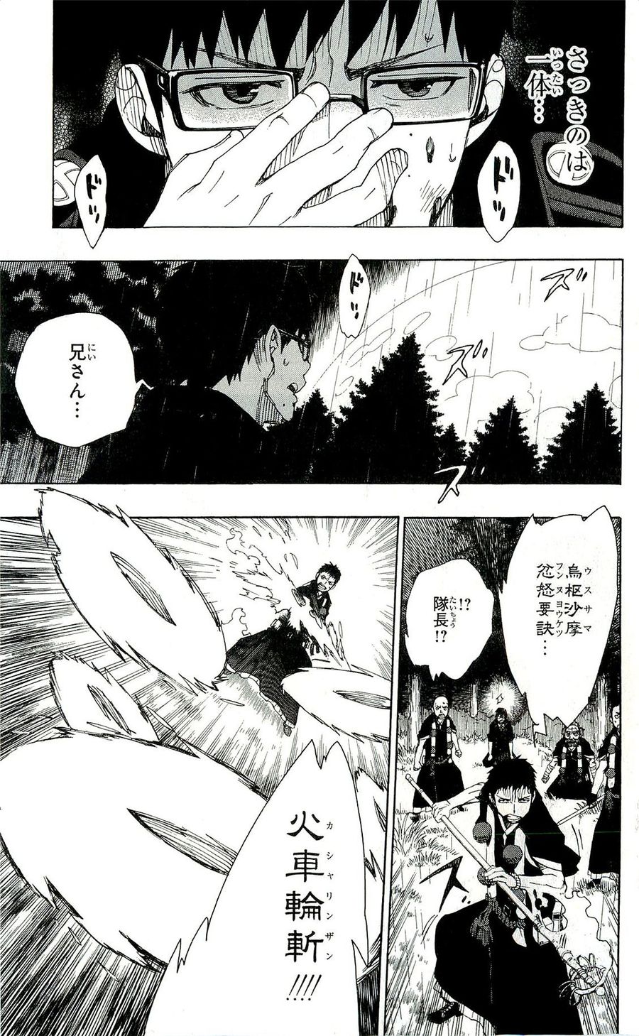 青の祓魔師 - raw - 第31話 - https://jpee.aabb.to/JPEE/9177/laccnmz4a2f.jpg