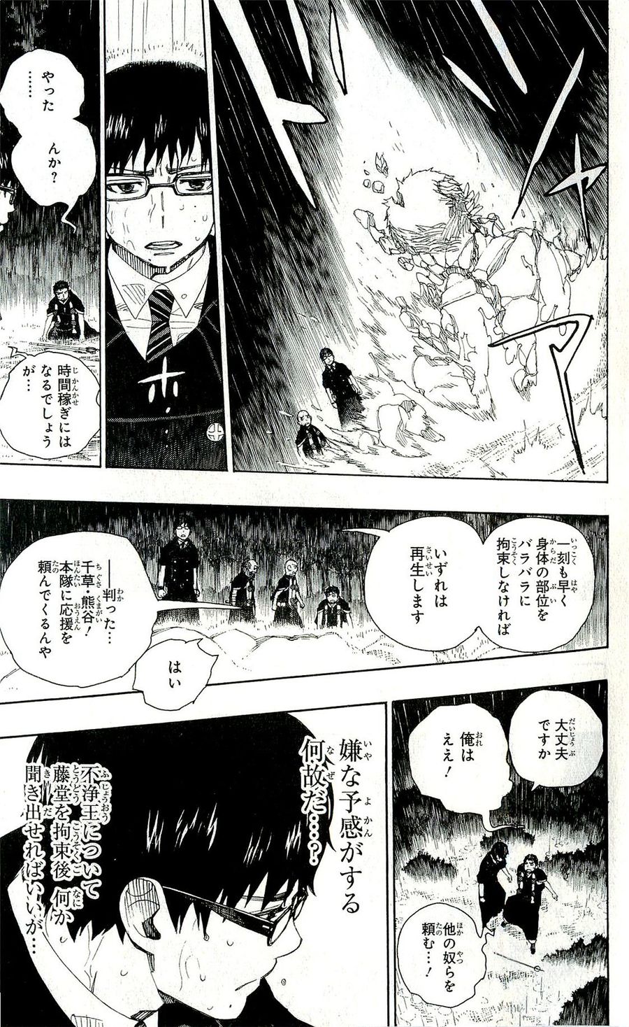 青の祓魔師 - raw - 第31話 - https://jpee.aabb.to/JPEE/9177/owfqmkl1kyn.jpg
