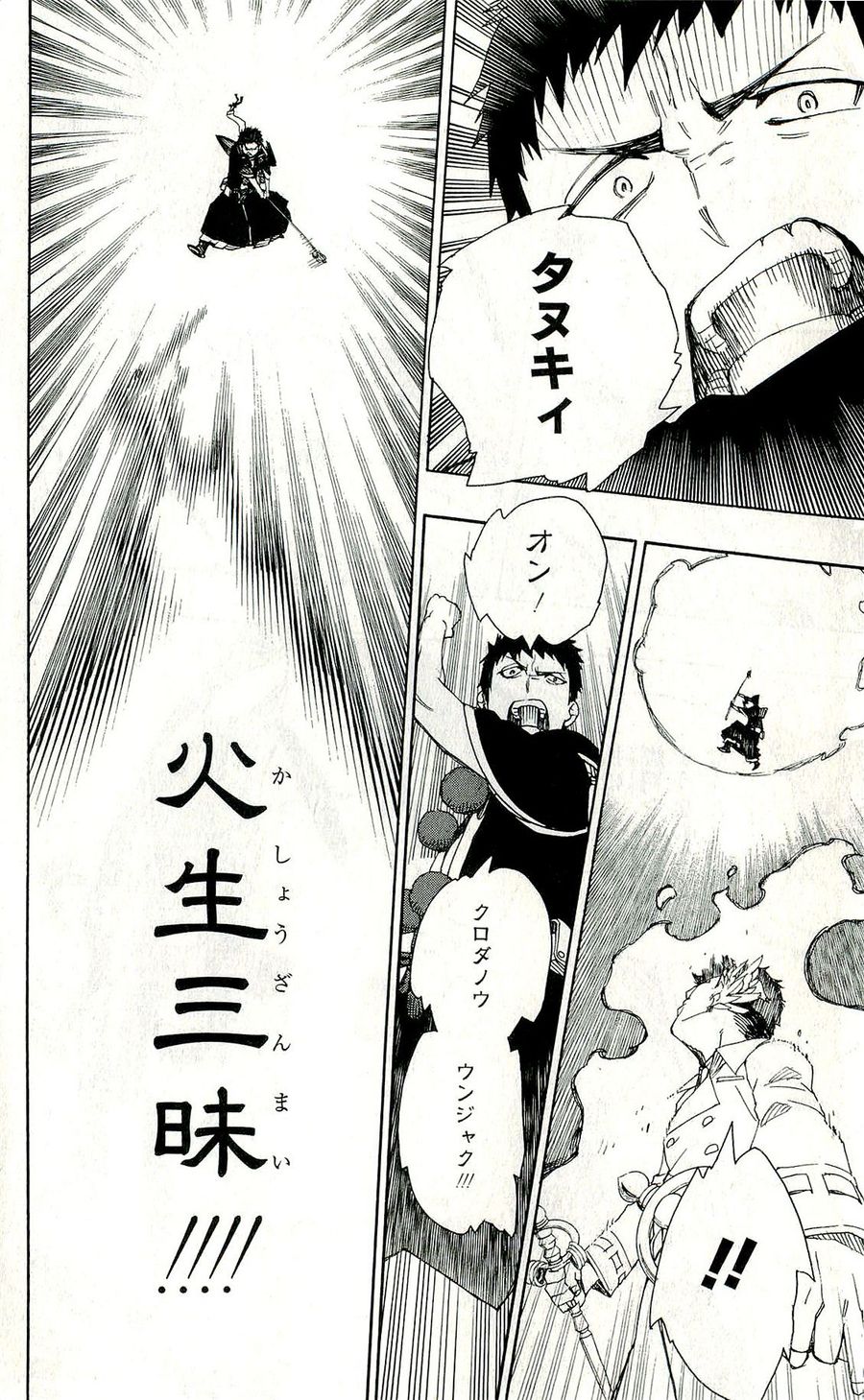 青の祓魔師 - raw - 第31話 - https://jpee.aabb.to/JPEE/9177/qgmd3jgmm4y.jpg
