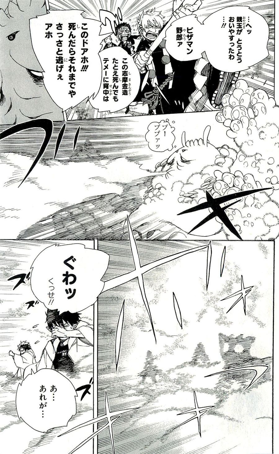 青の祓魔師 - raw - 第31話 - https://jpee.aabb.to/JPEE/9177/uknw0ih2oop.jpg
