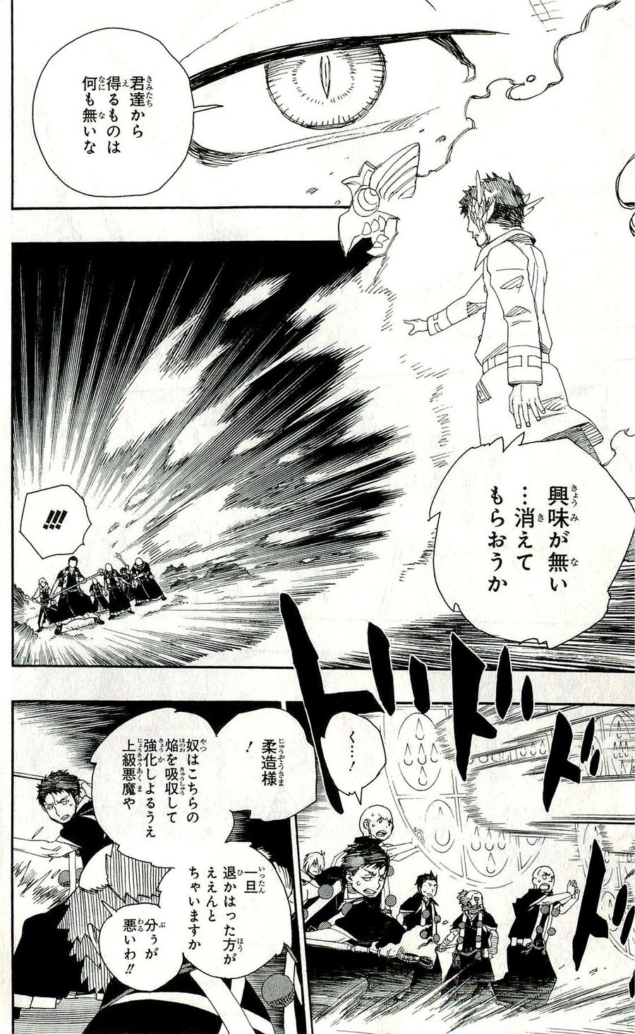 青の祓魔師 - raw - 第31話 - https://jpee.aabb.to/JPEE/9177/vo31hml1xfj.jpg