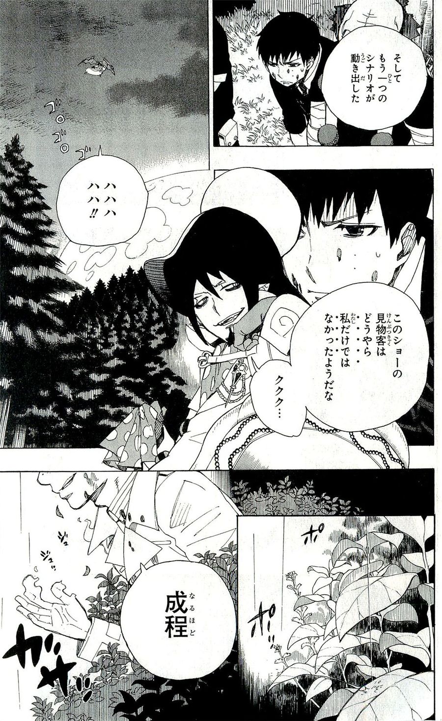 青の祓魔師 - raw - 第31話 - https://jpee.aabb.to/JPEE/9177/wdtuy45itft.jpg