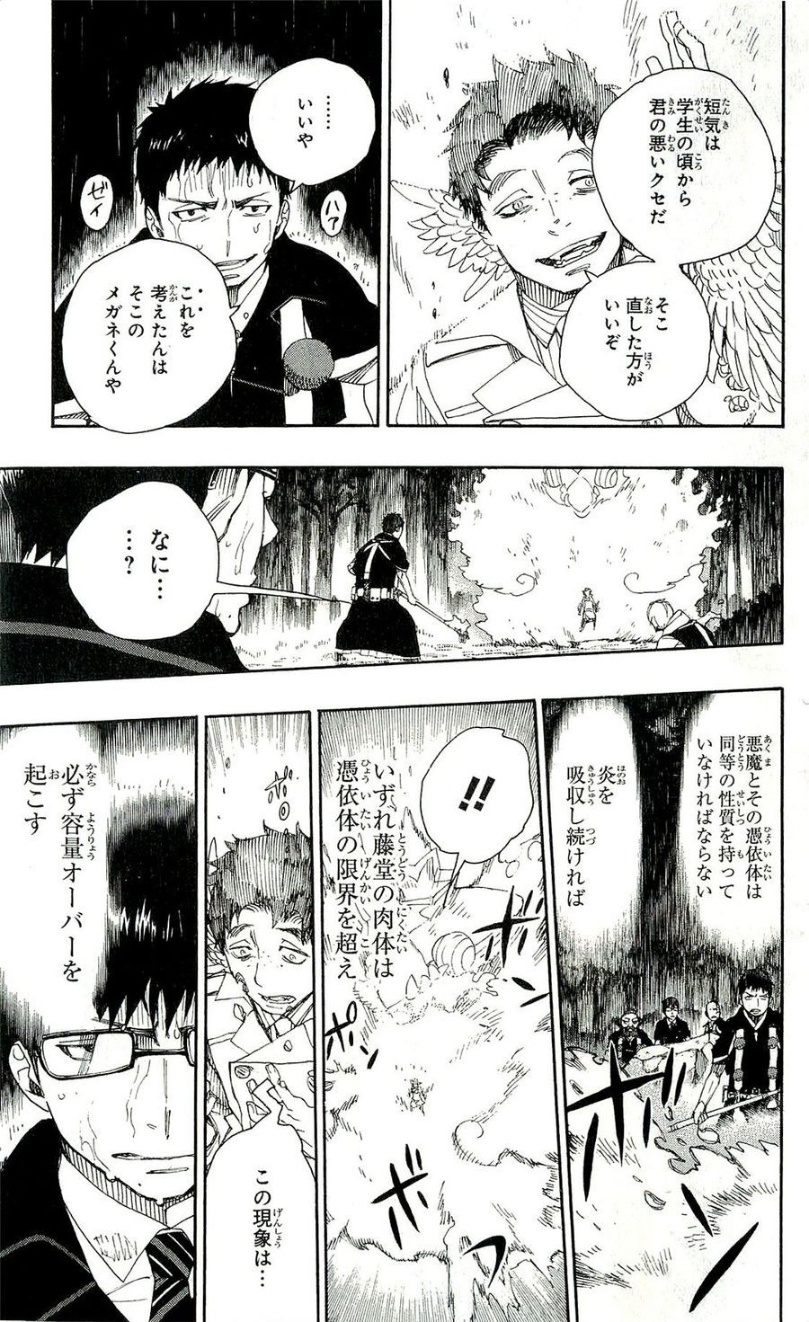青の祓魔師 - raw - 第31話 - https://jpee.aabb.to/JPEE/9177/y1c5bpjwegp.jpg