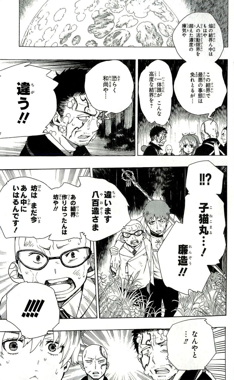青の祓魔師 - raw - 第31話 - https://jpee.aabb.to/JPEE/9177/ytr54vjcbhz.jpg