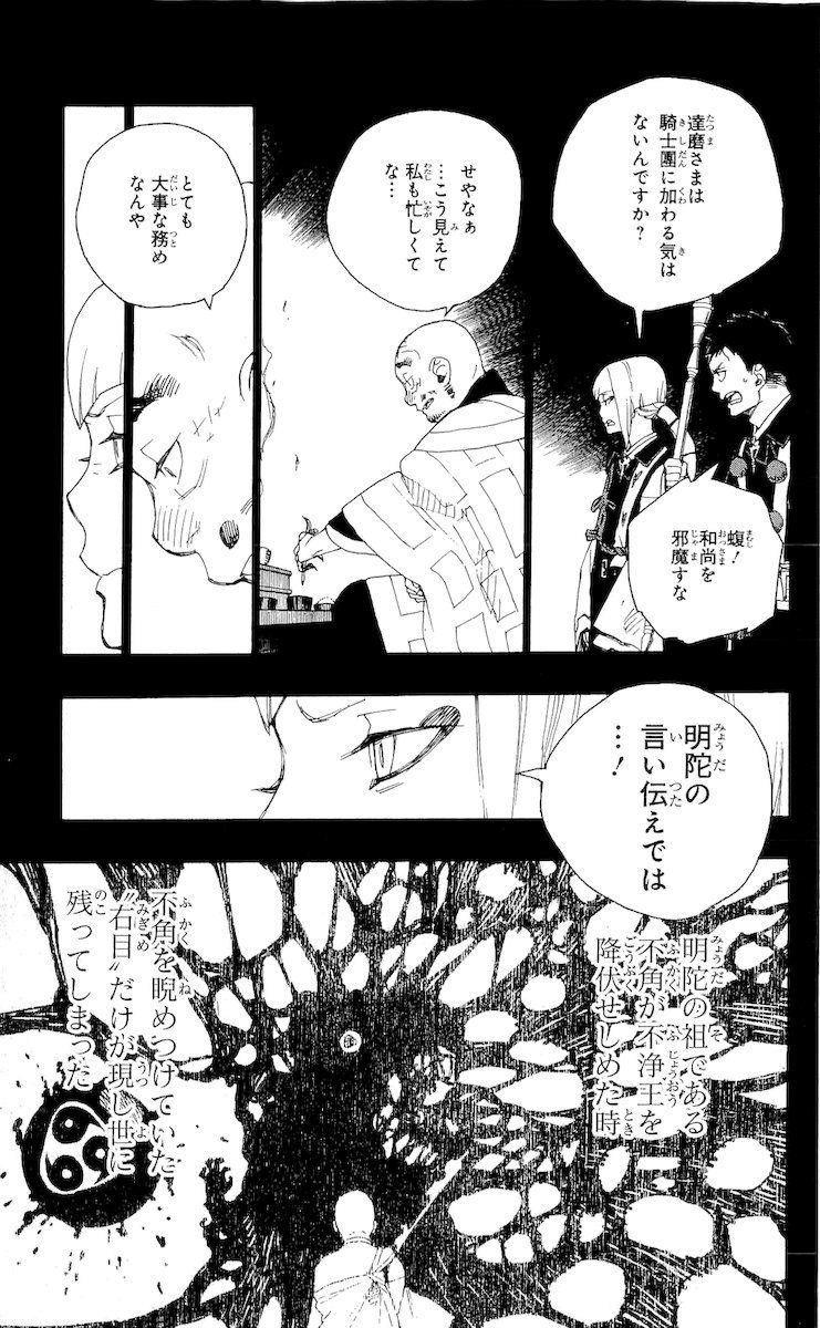 青の祓魔師 - raw - 第20話 - https://jpee.aabb.to/JPEE/9179/0eup5zqpnc5.jpg