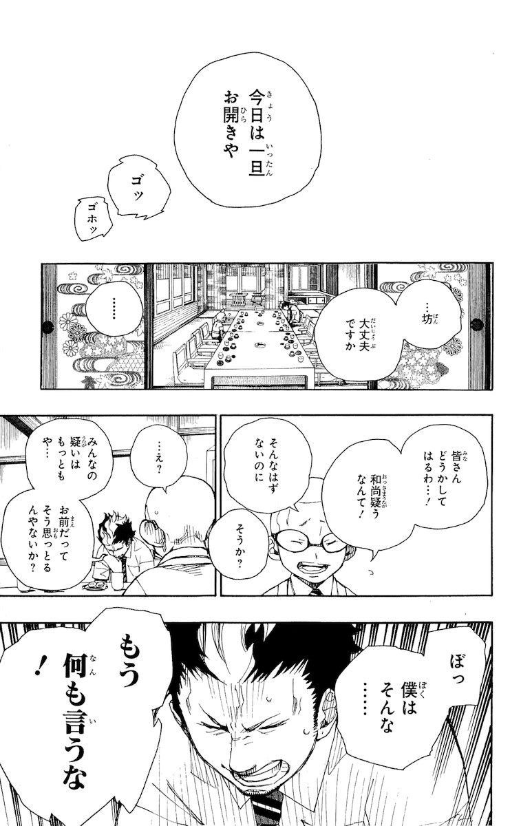 青の祓魔師 - raw - 第20話 - https://jpee.aabb.to/JPEE/9179/2eqgwcdbmvz.jpg