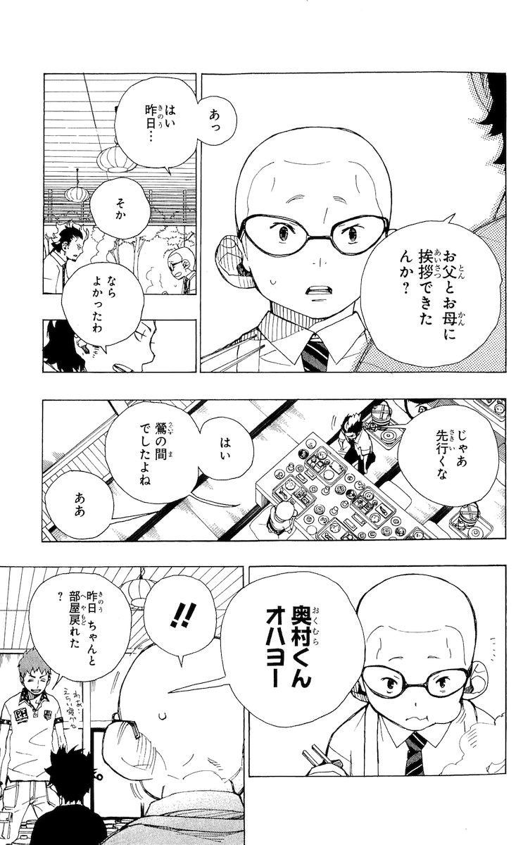 青の祓魔師 - raw - 第20話 - https://jpee.aabb.to/JPEE/9179/a1e5z2tjk4k.jpg