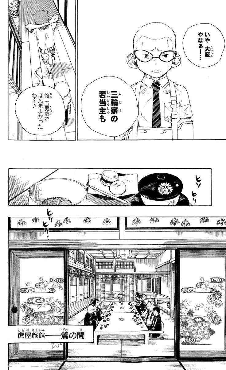 青の祓魔師 - raw - 第20話 - https://jpee.aabb.to/JPEE/9179/aq3nxmb4bau.jpg