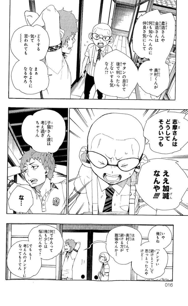 青の祓魔師 - raw - 第20話 - https://jpee.aabb.to/JPEE/9179/asbmaiiriib.jpg