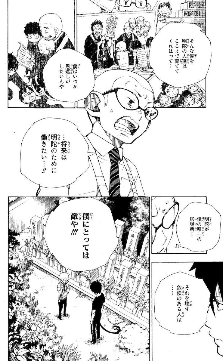 青の祓魔師 - raw - 第20話 - https://jpee.aabb.to/JPEE/9179/bij1fuou1ei.jpg
